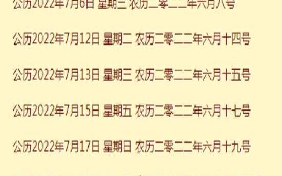 2022年进新房吉日表图片（2022年适合入住新房的日子）