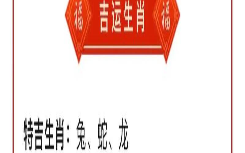 十二生肖今日运势查询卜易（今日偏财好运生肖吉吉网）
