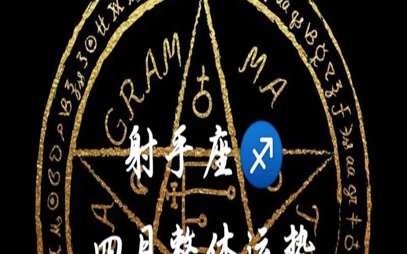 2021年10月射手座塔罗牌（射手座明天考试能考好吗）