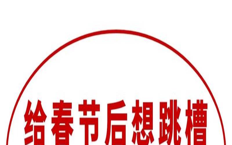 七八月份适合跳槽吗（跳槽旺季是哪几个月）