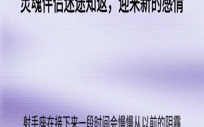 射手座女今年每月运势（怎么让射手女疯狂爱你）