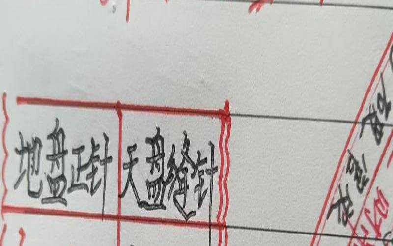 定向水利是什么（二十四山来水去水吉凶）