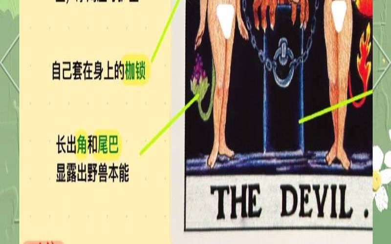 塔罗他现在对我的感觉（塔罗恶魔正位）
