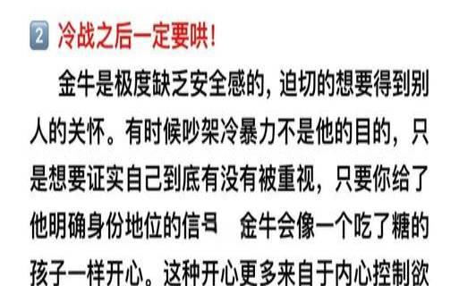 金牛座惹我生气了怎么办（巨蟹男把金牛女惹生气了）