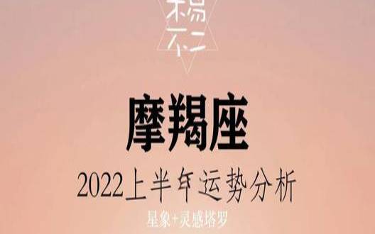 天秤座2022年的全年运势（2020摩羯座女全年运势）