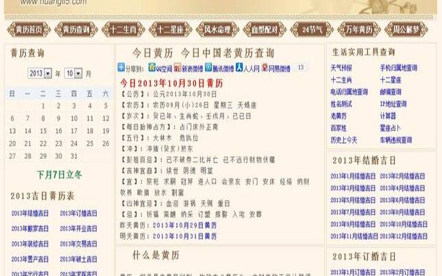 2020年3月黄历吉日查询表（3月份破腹产黄道吉日）
