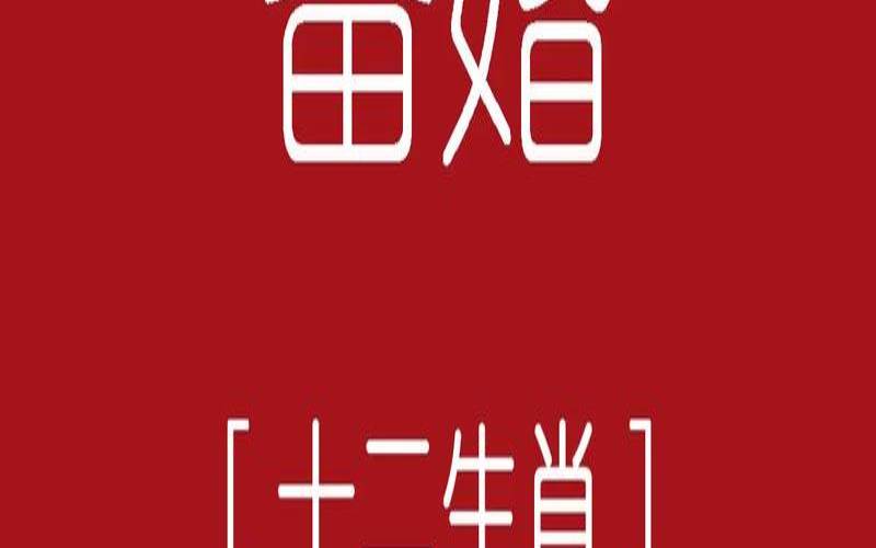 天空却不作美是什么歌曲（十二生肖婚姻配对表）