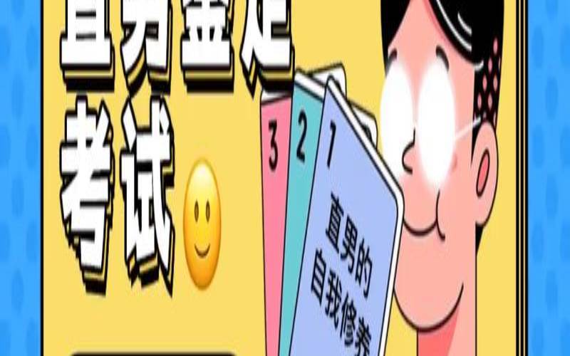 测试直男的题目纯文字（测试男朋友的整套试卷）