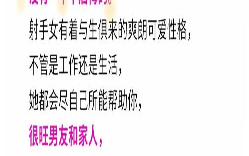 男孩射手座的性格特点（射手座女孩子性格特点）