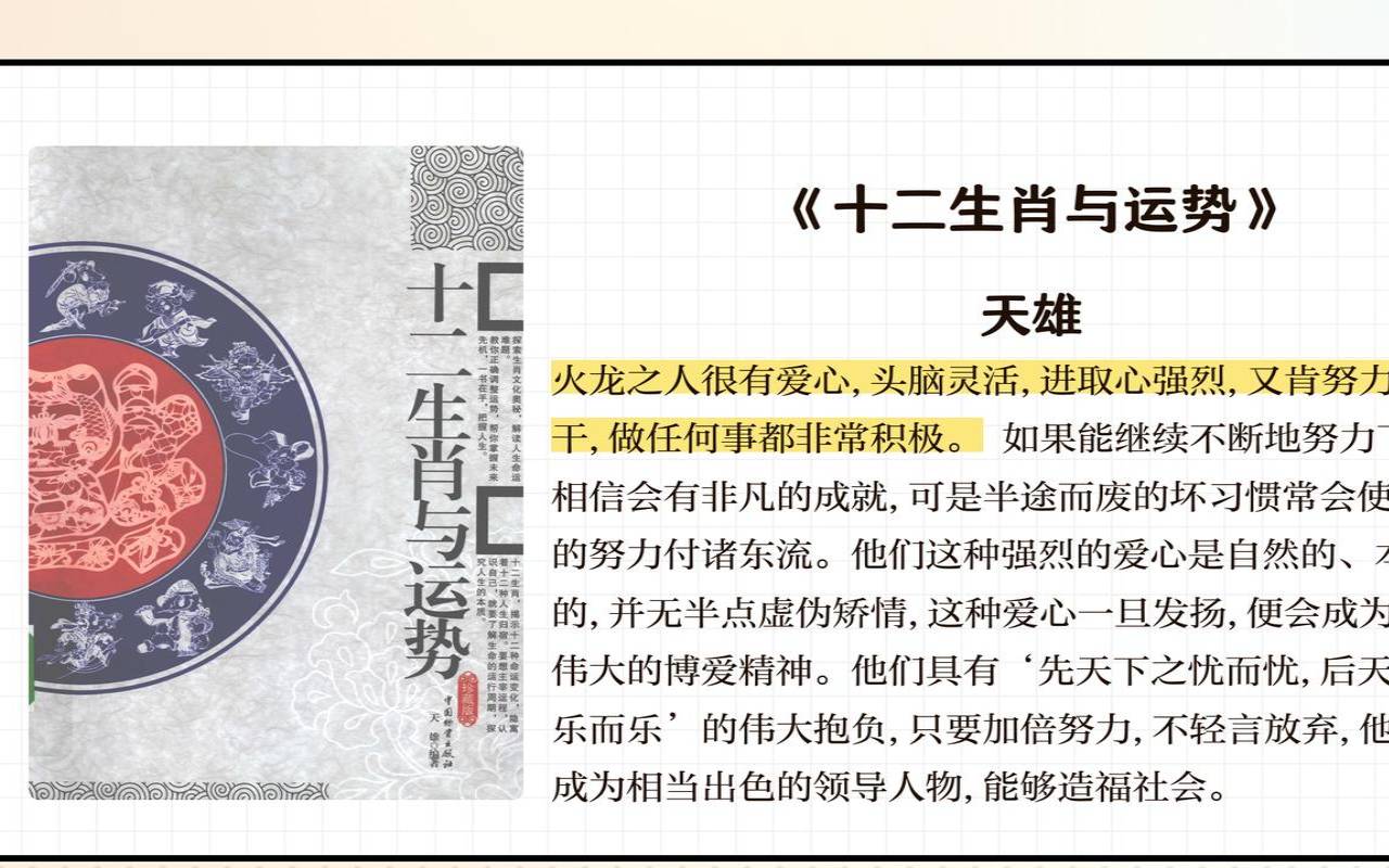 生肖属龙的人今天运气如何（1976年属龙运势）