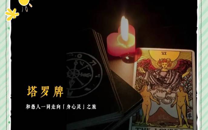 塔罗测你这辈子什么命（塔罗测试预言你的一生）