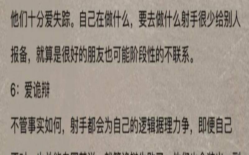 射手座女孩爱上你的表现（射手女的8大弱点）