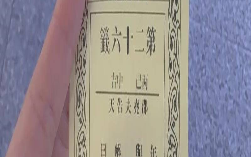 北高峰求签解签多少钱（北高峰第二十七签解签）