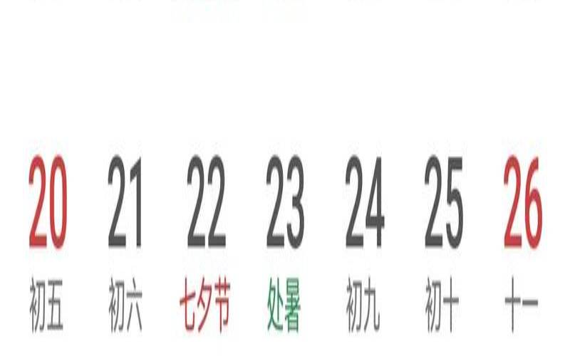 2021年乙丑日柱运势（八字万年历最新版本）