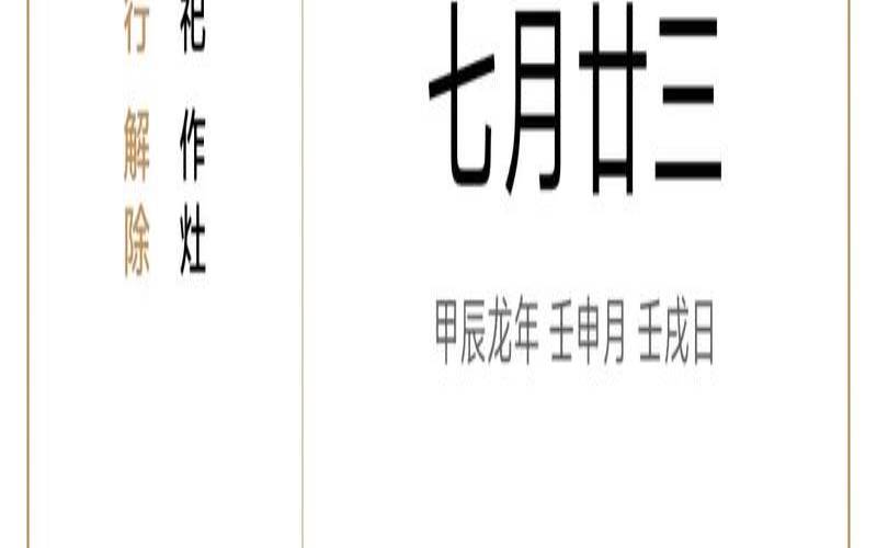 2021年7月18日五行穿衣指数（2022年7月18日黄历）
