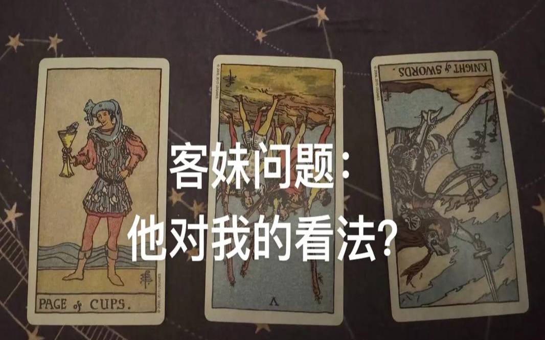 在线塔罗占卜准吗（塔罗牌的结果可信吗）