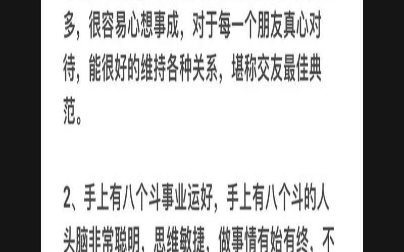 手指九个斗的男人命运（9个斗的男人有福气吗）