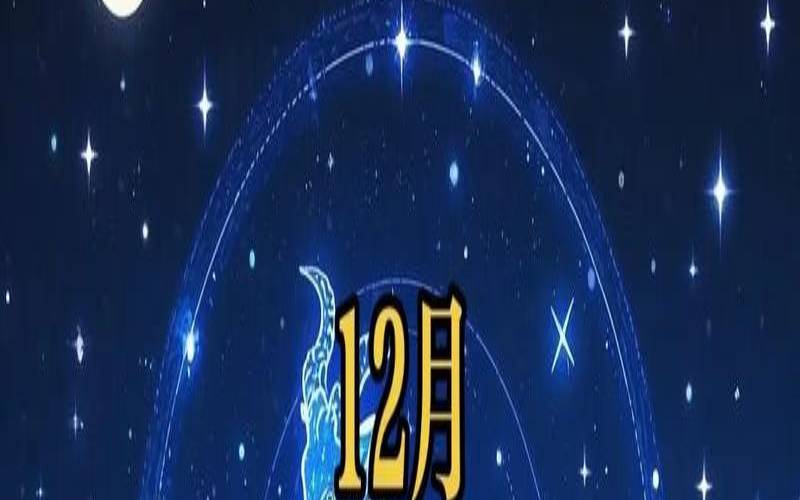 双子座今日运势10月运势（摩羯座今日运势查询）