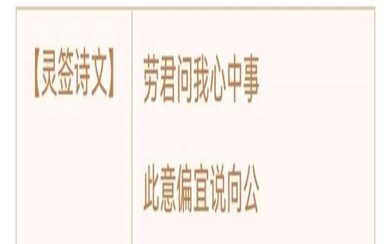 抽签测财运免费测试（免费抽签观音灵签）
