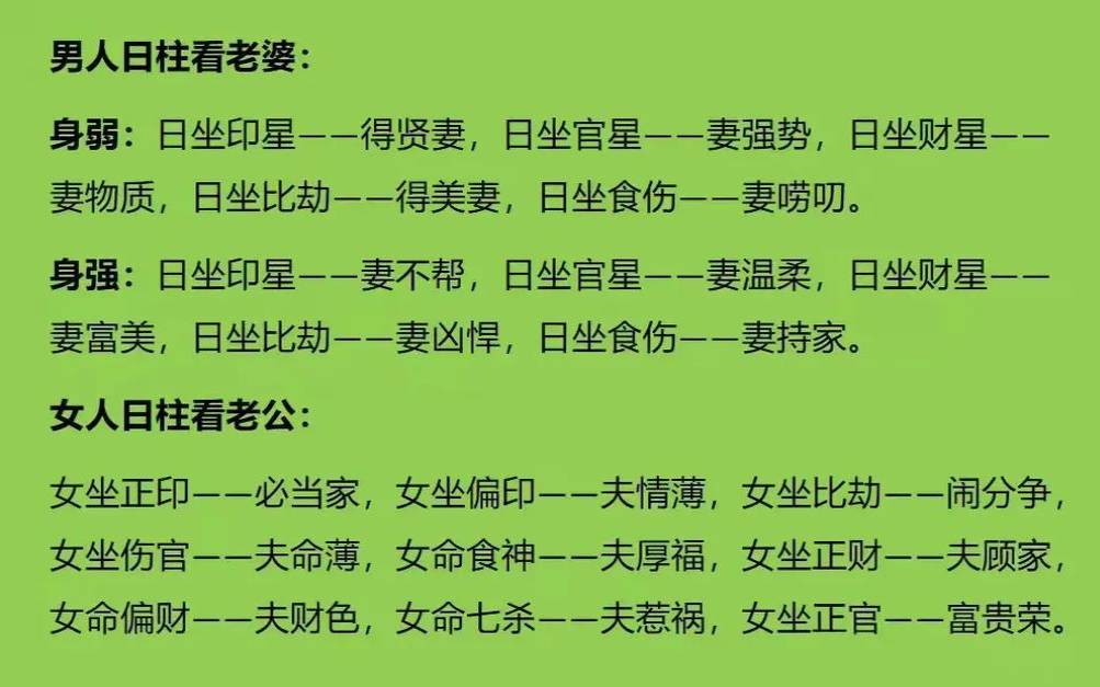 八字日坐财星男命（女命日坐财星看配偶）