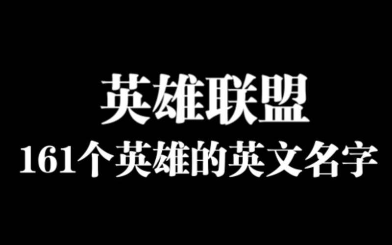 lol英文名id2020（英雄联盟id名字推荐英文）