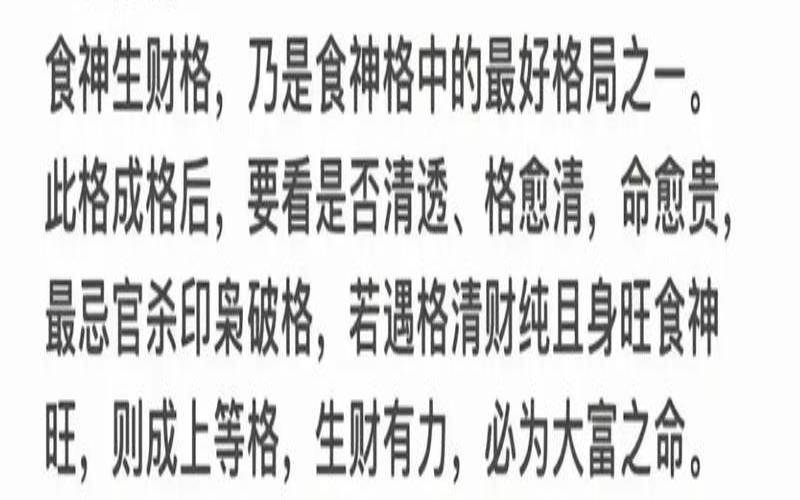 八字食神为喜用（食神大运适合做什么）