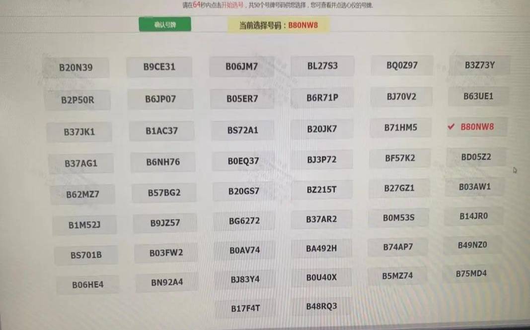 车牌号为什么不要74（车牌号为啥不选4和7）