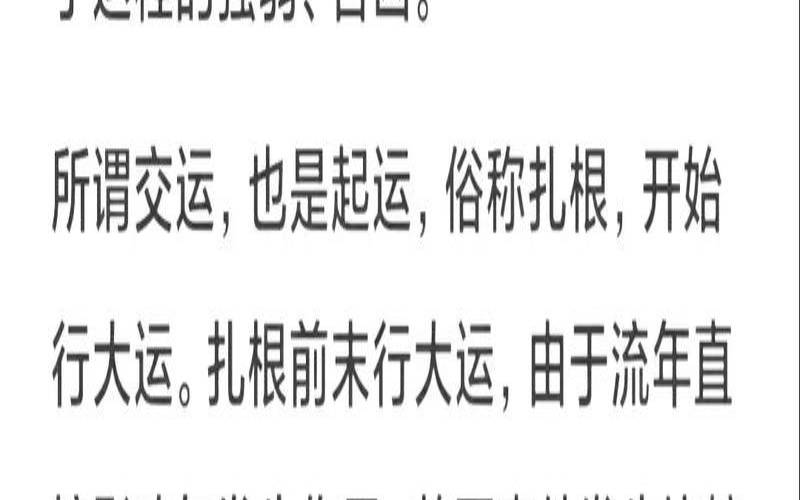 流年大运吉凶（大运和流年的作用关系）