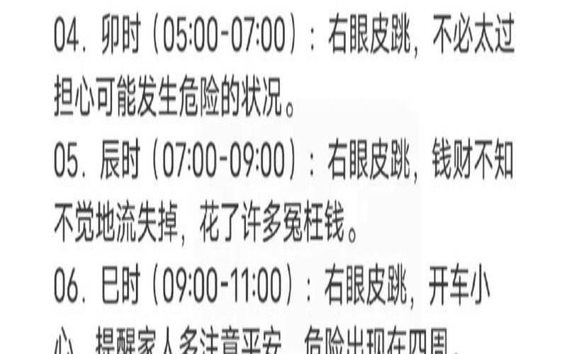眼皮跳测试吉凶星期（星期一到星期五眼皮跳）