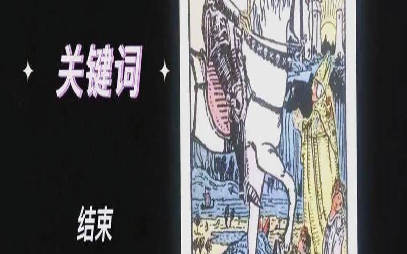 塔罗占卜近期爱情运势（塔罗你担心的事的结果）