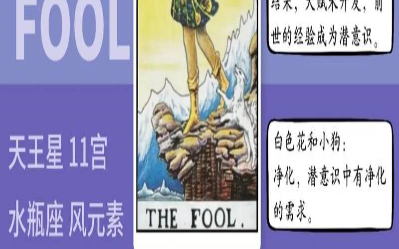 塔罗牌逆位愚人爱情（愚人逆位运势解读）