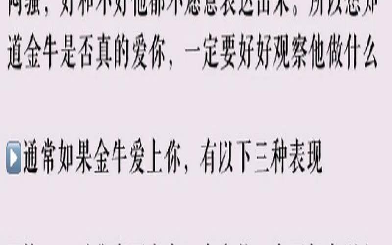 金牛座认定一个人需要多久（金牛座喜欢你的30表现）