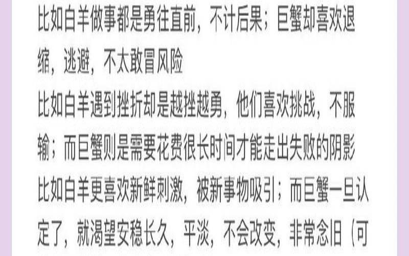 白羊女和巨蟹座男配对指数（白羊座巨蟹座）