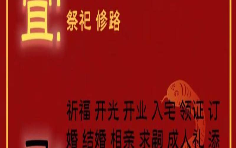 2020年1月11号是否黄道吉日（2020正月黄道吉日）