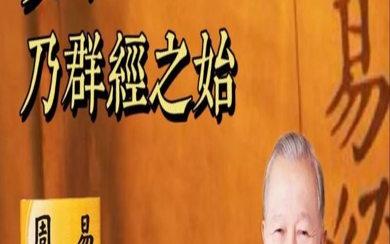 周易是什么学家（周易是研究什么的）