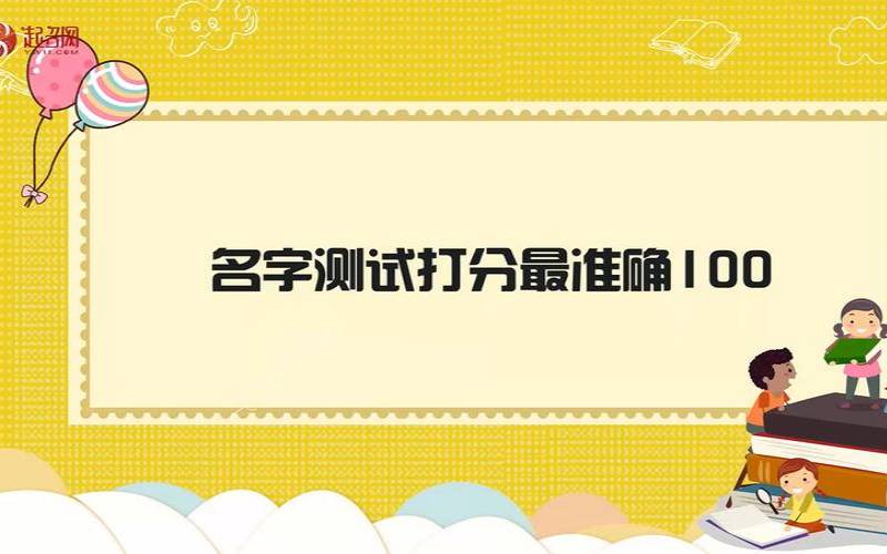 姓名打分911网（911查询姓名测试打分）