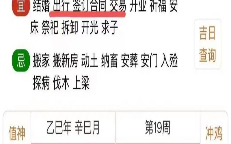 2021年签约吉日（签合同好日子查询）
