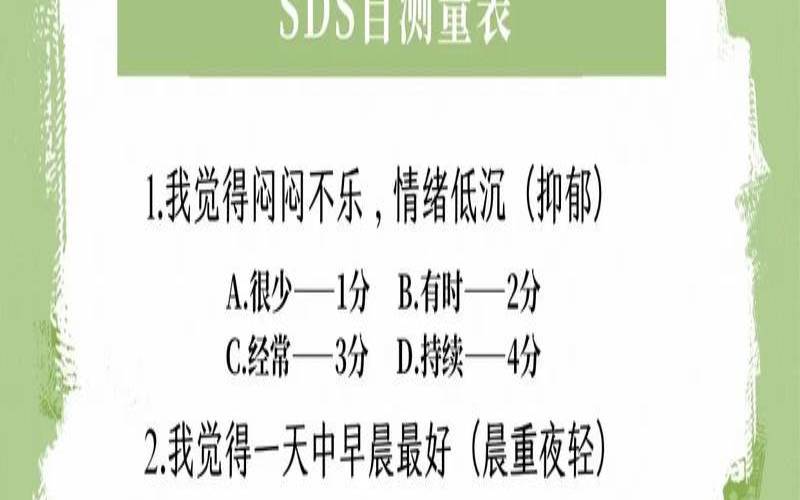 抑郁指数4.67（抑郁指数测试）