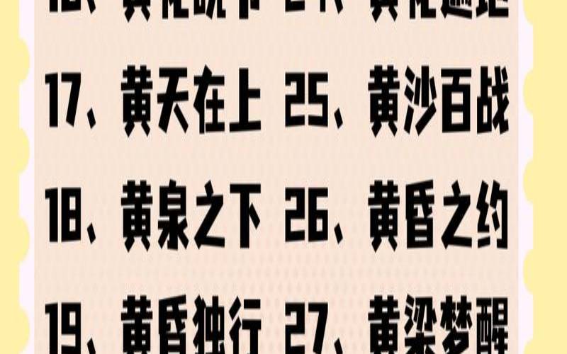 取姓黄的名字（姓黄好听的名字）
