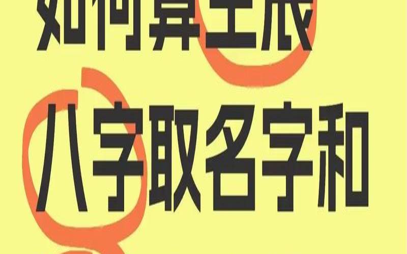 免费测另一半的姓（名字测算八字免费软件）