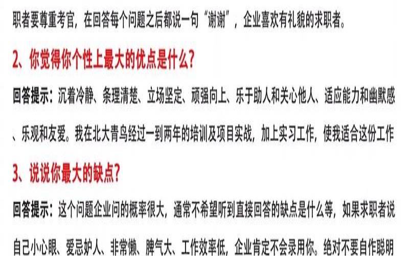 测试你为了求职拉关系有用吗（面试找关系会被发现吗）