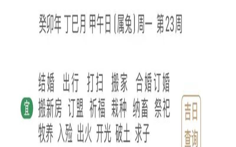 立碑吉日查询2020年6月（中华万年历老黄历查询）
