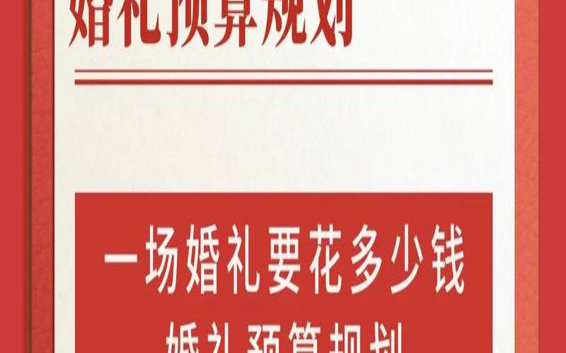 常德婚宴酒店（办一场婚宴要花多少钱）