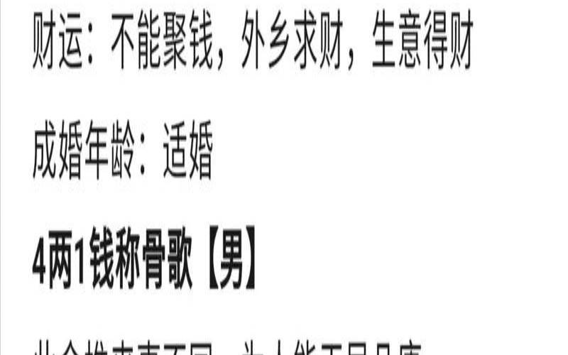 四两三钱男命真的能发财吗（四两三命为什么这么好）