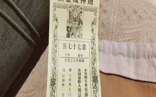 玄天上帝第四十五签（女人抽到15签暗示了什么）