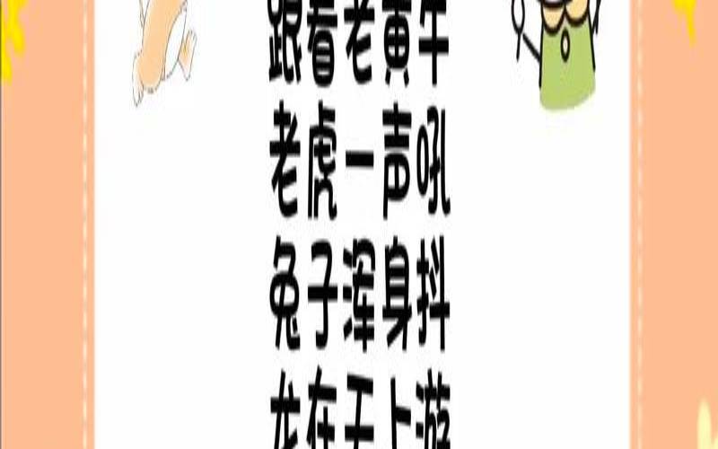 12生肖歌曲儿歌歌词（十二生肖歌儿歌歌词）