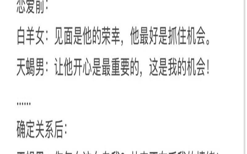 白羊男生配什么星座配对（天蝎男喜欢白羊女的性格吗）