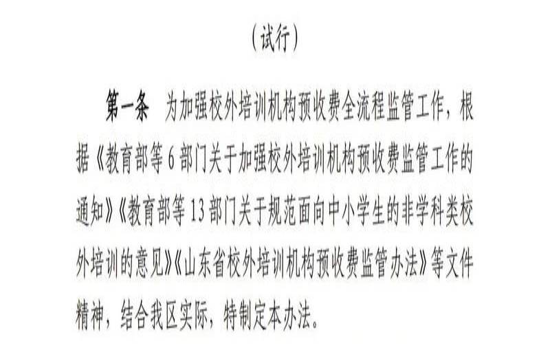 教育有料（教育局规定培训机构收费）