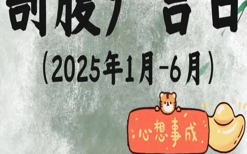 万年历剖腹产（2025年8月黄道吉日）