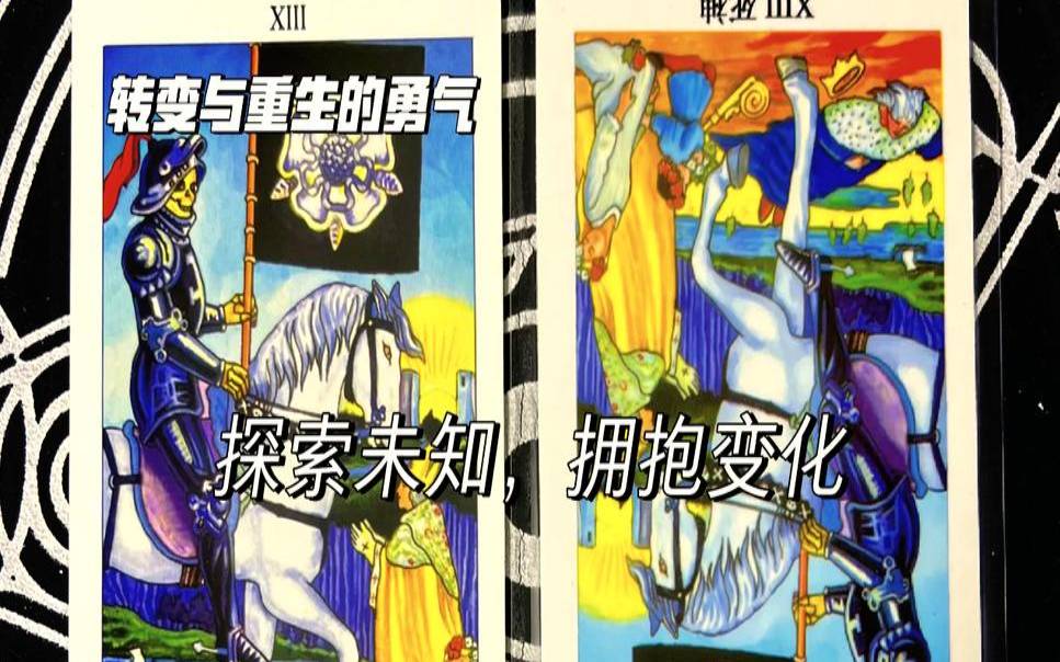 塔罗牌死神逆位爱情未来（死神逆位牌对方态度）